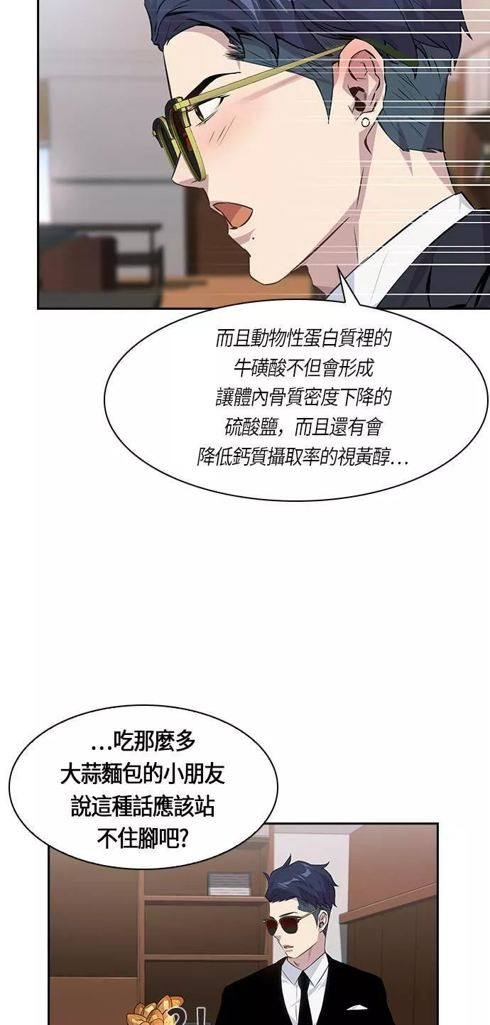 金权世界漫画,第48话38图