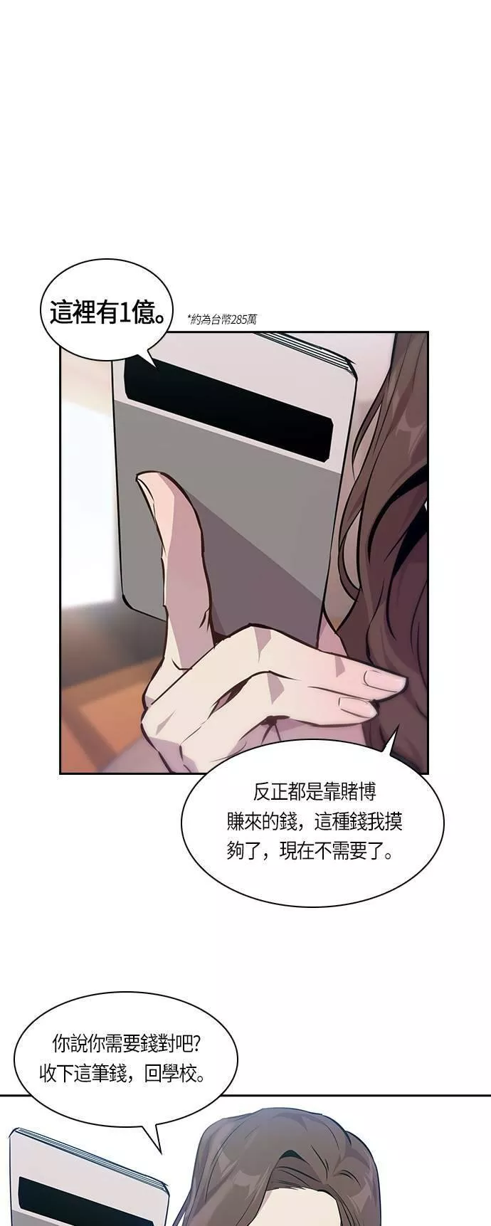 金权世界漫画,第48话46图