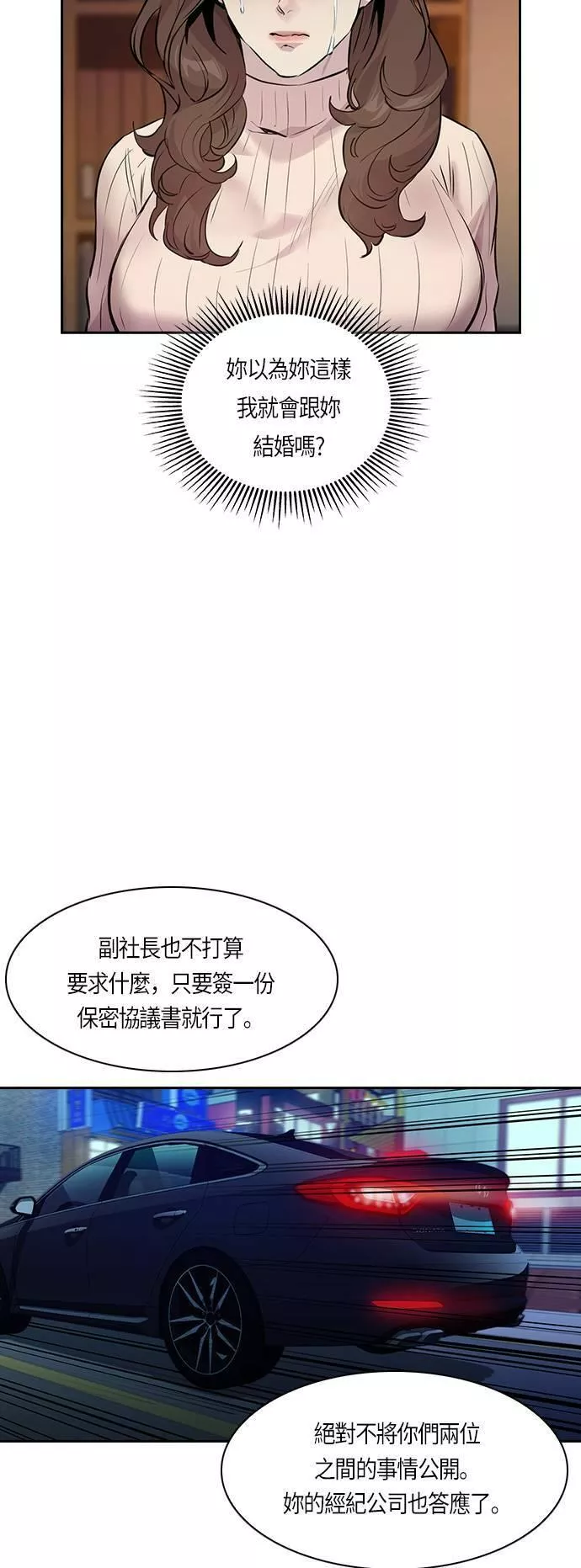 金权文化漫画,第51话23图