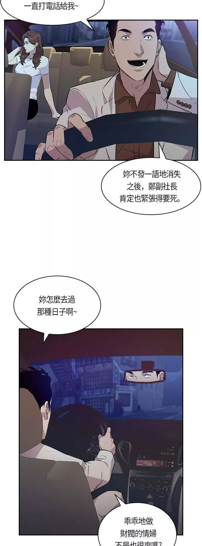 金权文化漫画,第51话19图