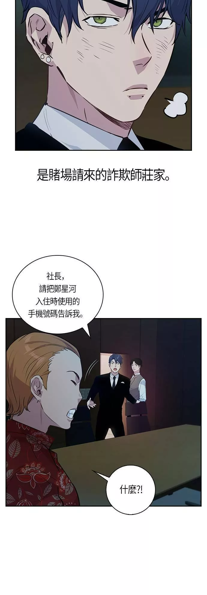 金权文化漫画,第51话9图