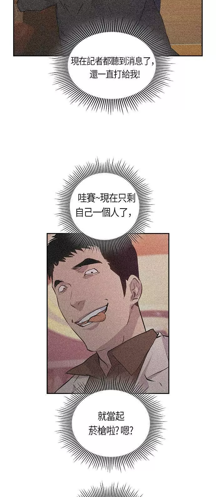 金权申漫画,第52话41图