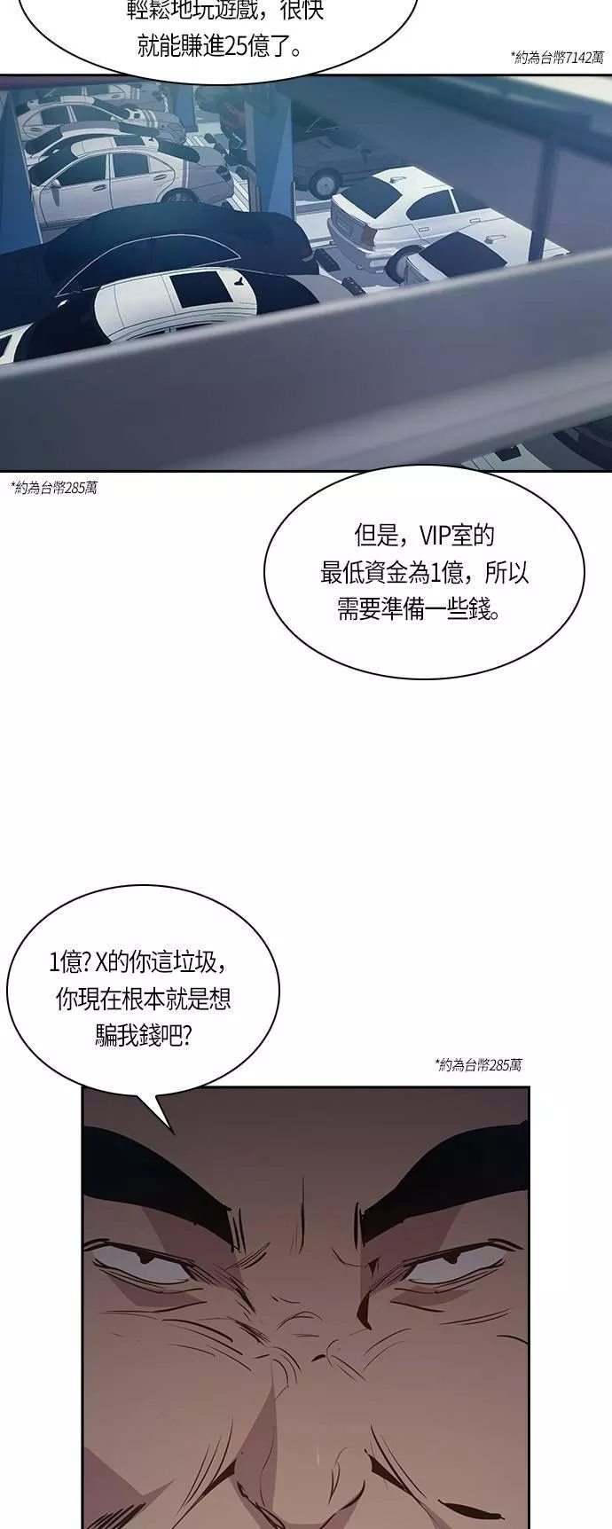 金权文化漫画,第53话18图