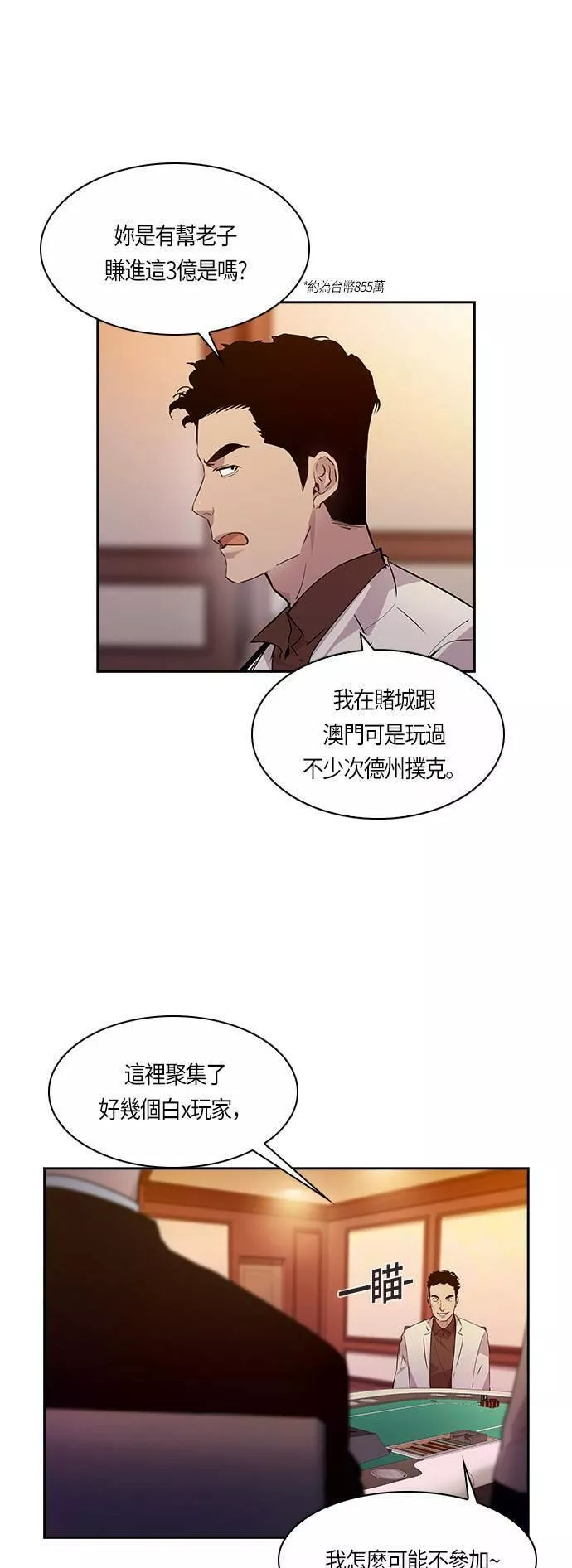 金权宝漫画,第54话8图