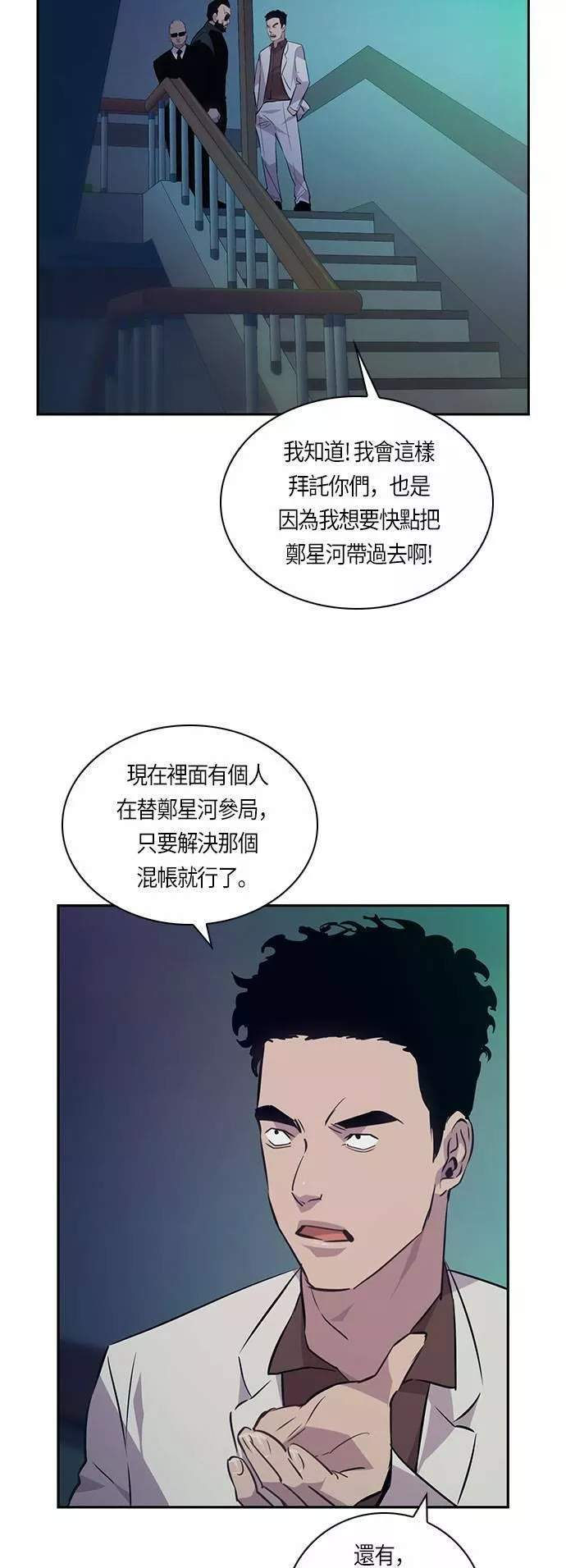 金权宝漫画,第54话33图