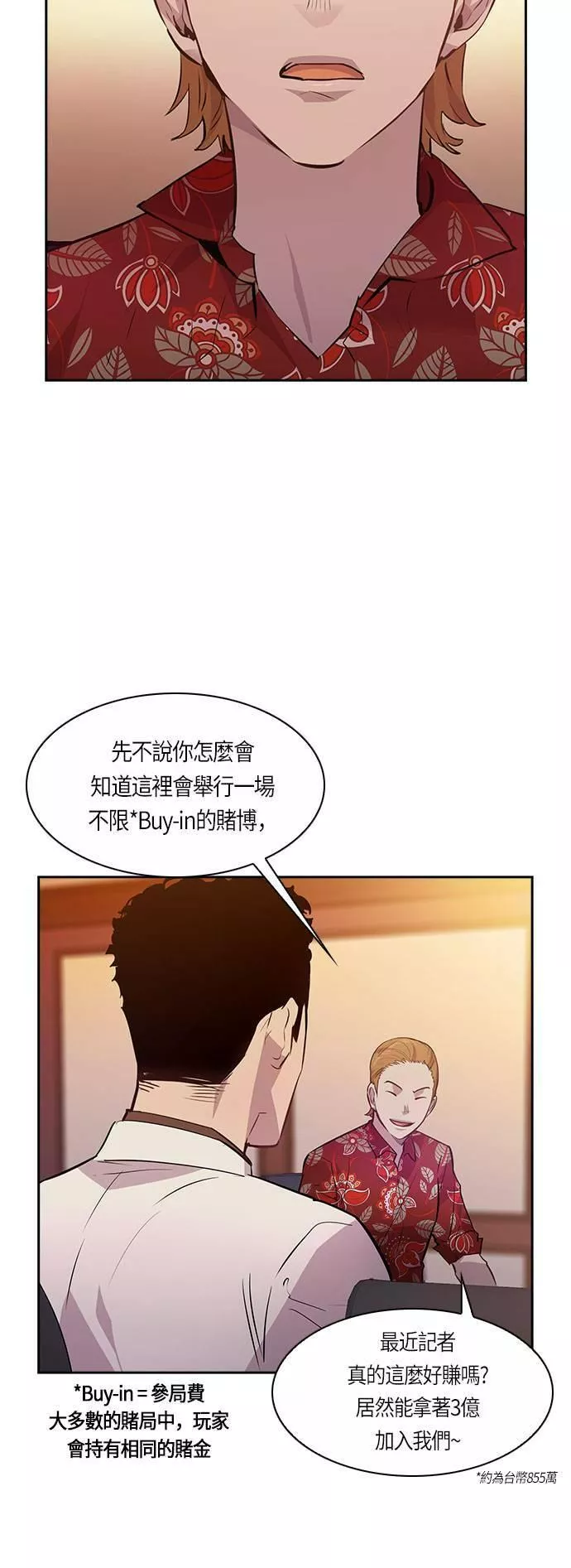 金权宝漫画,第54话7图