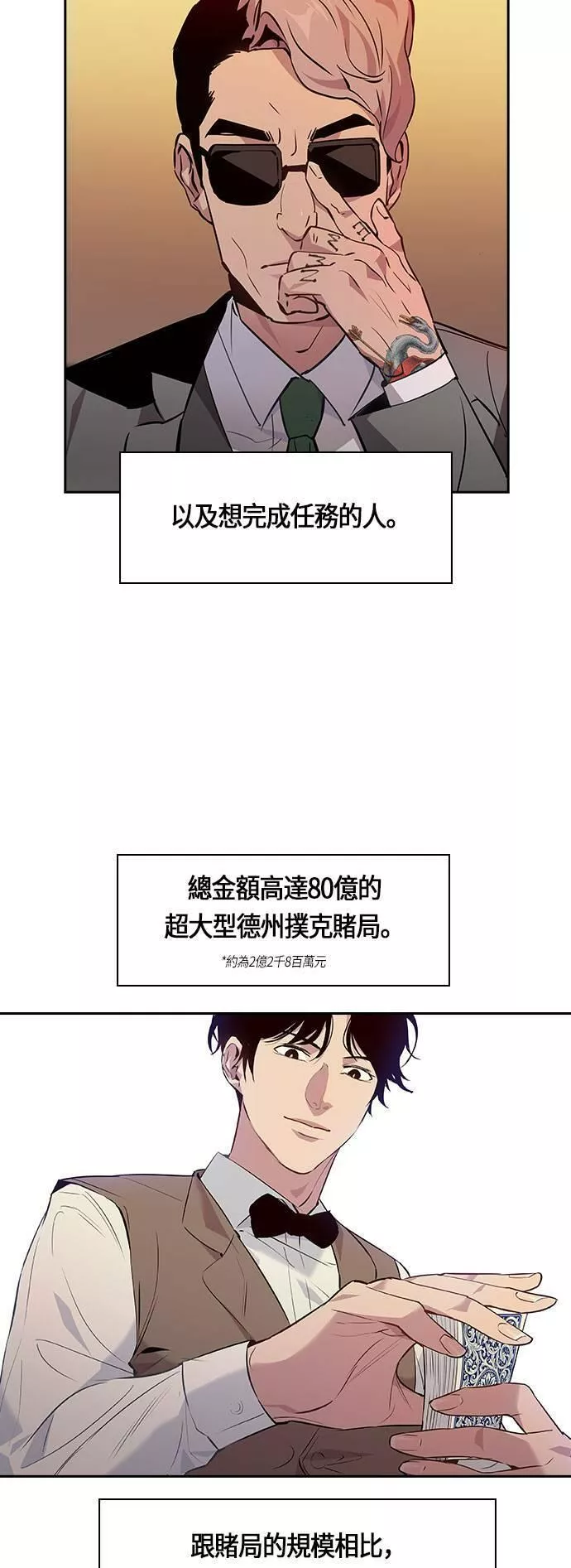 金权宝漫画,第54话4图