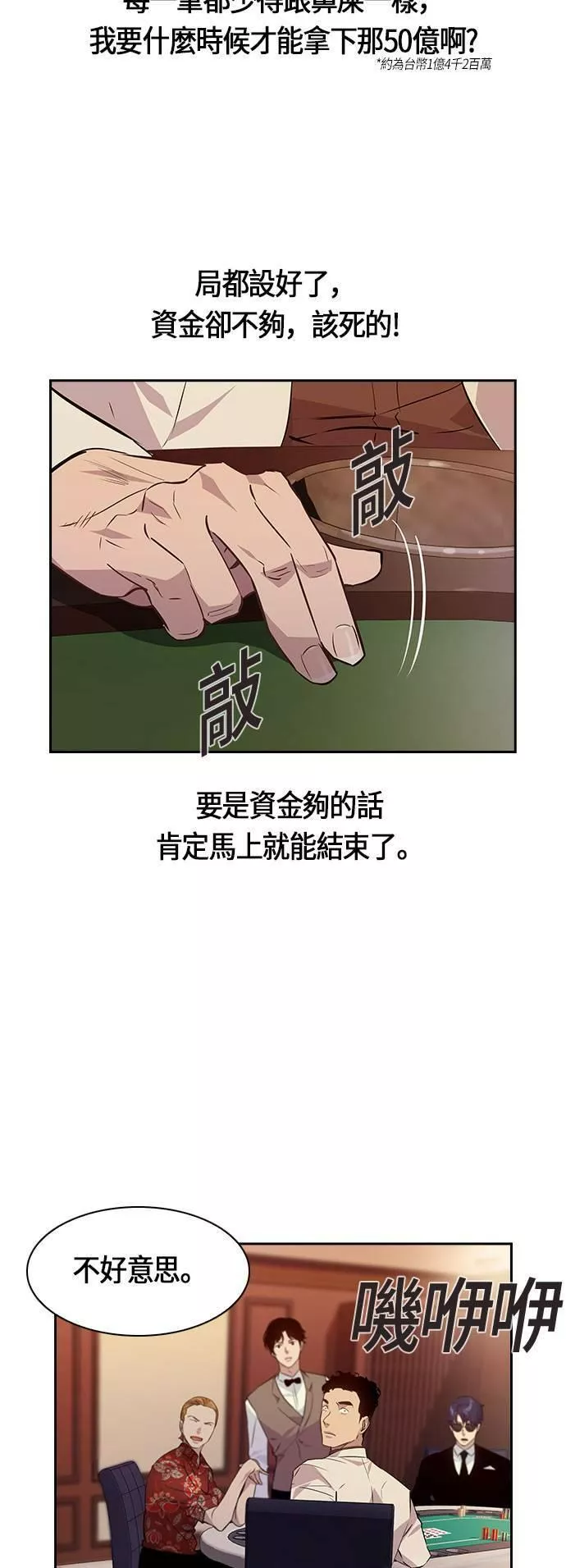 金权宝漫画,第54话27图