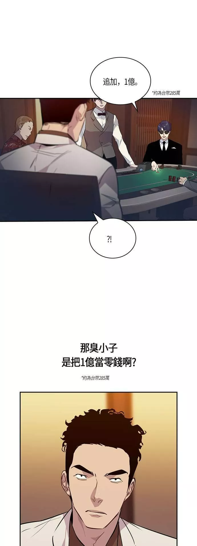 金权宝漫画,第54话16图