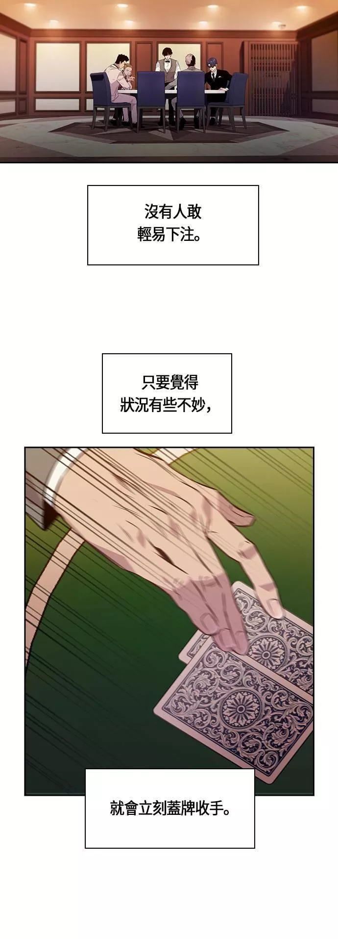 金权宝漫画,第54话24图