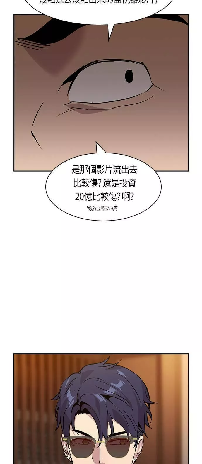 金权世界漫画,第57话5图