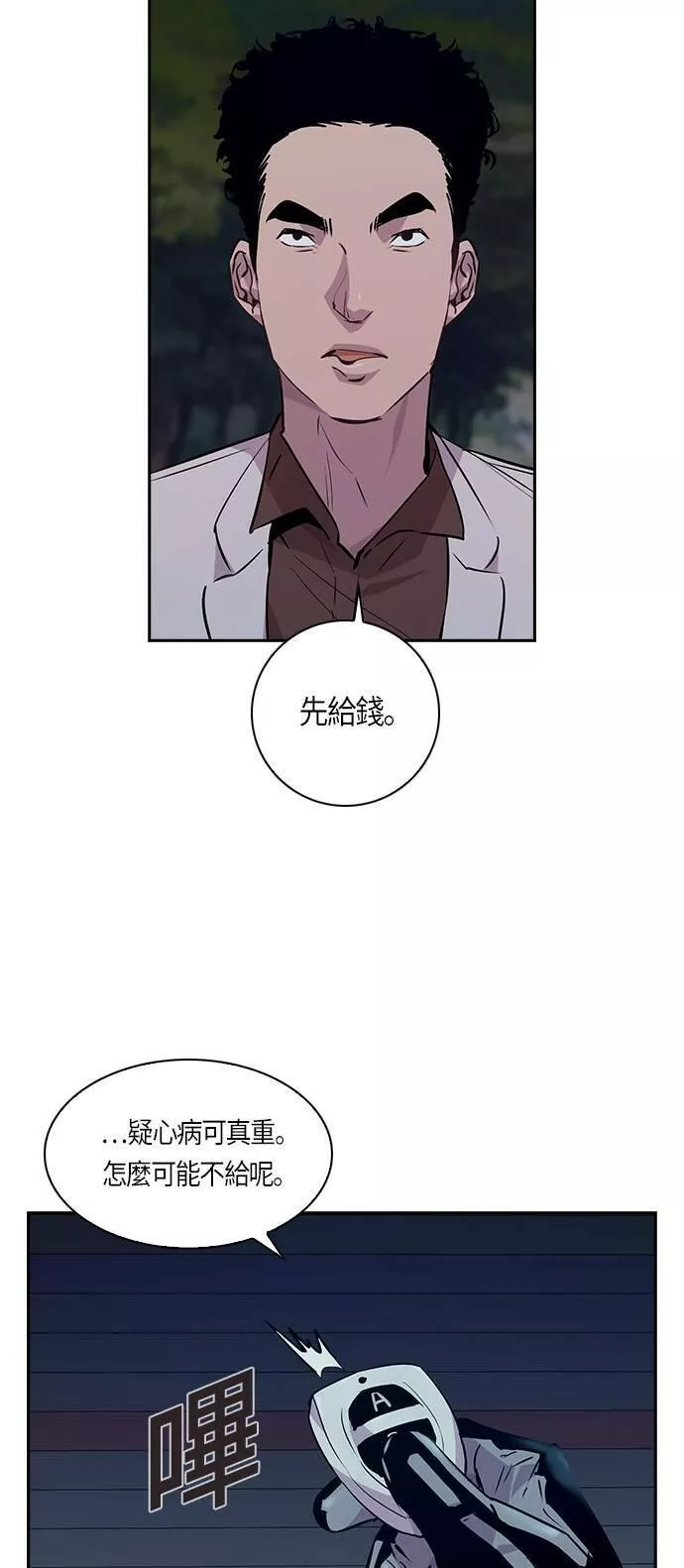 金权世界漫画,第57话40图