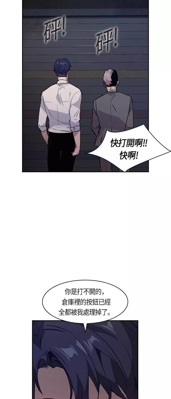 金权视频漫画,第58话13图