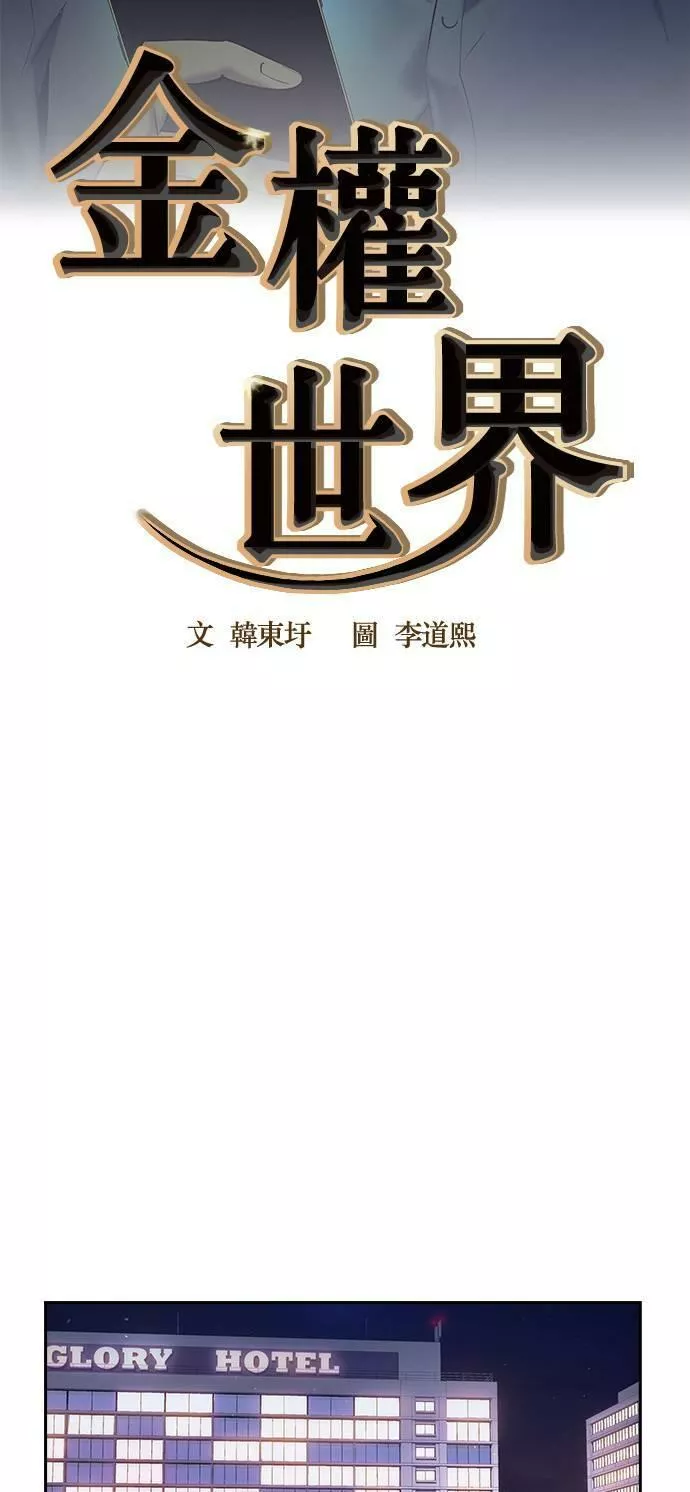 大世界金权道多少钱一位漫画,第59话11图