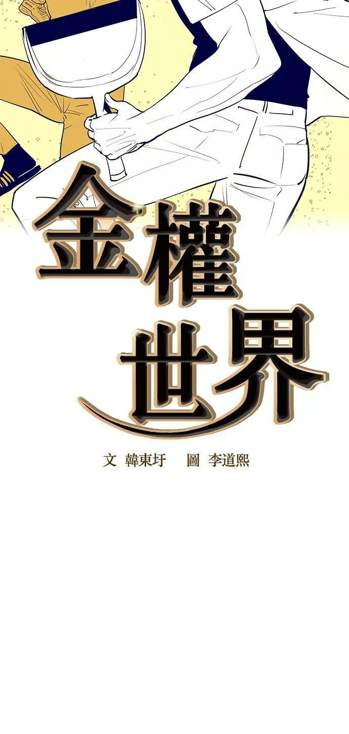 金权申漫画,第60话8图