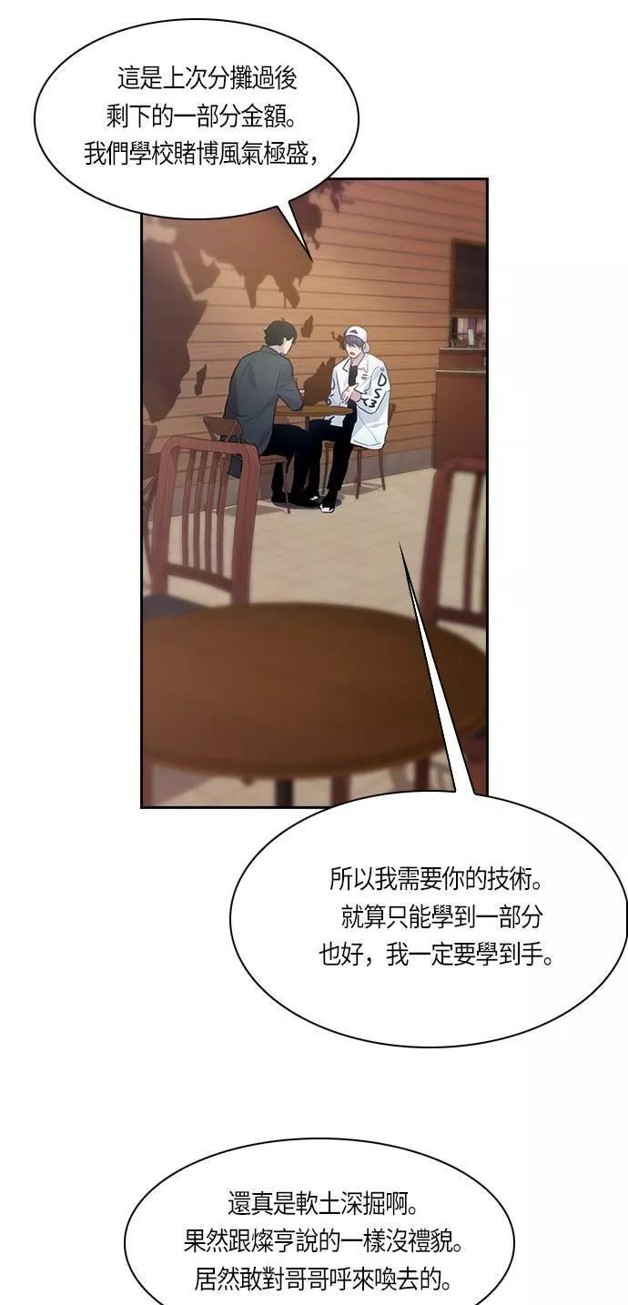 金权视频漫画,第61话22图