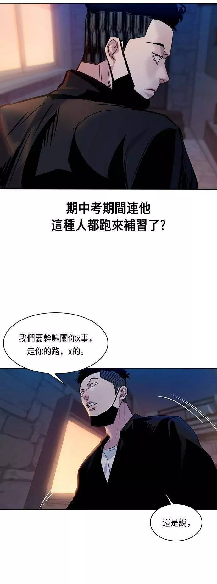 金权文化漫画,第64话3图