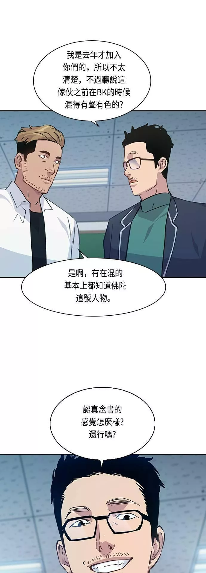 金权文化漫画,第64话20图