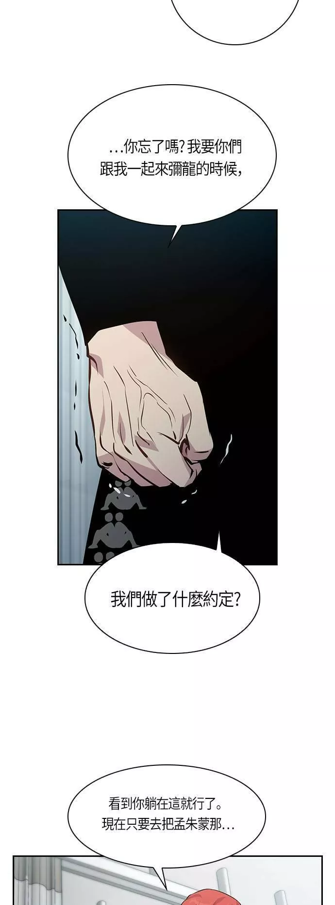 金权世界漫画,第65话22图