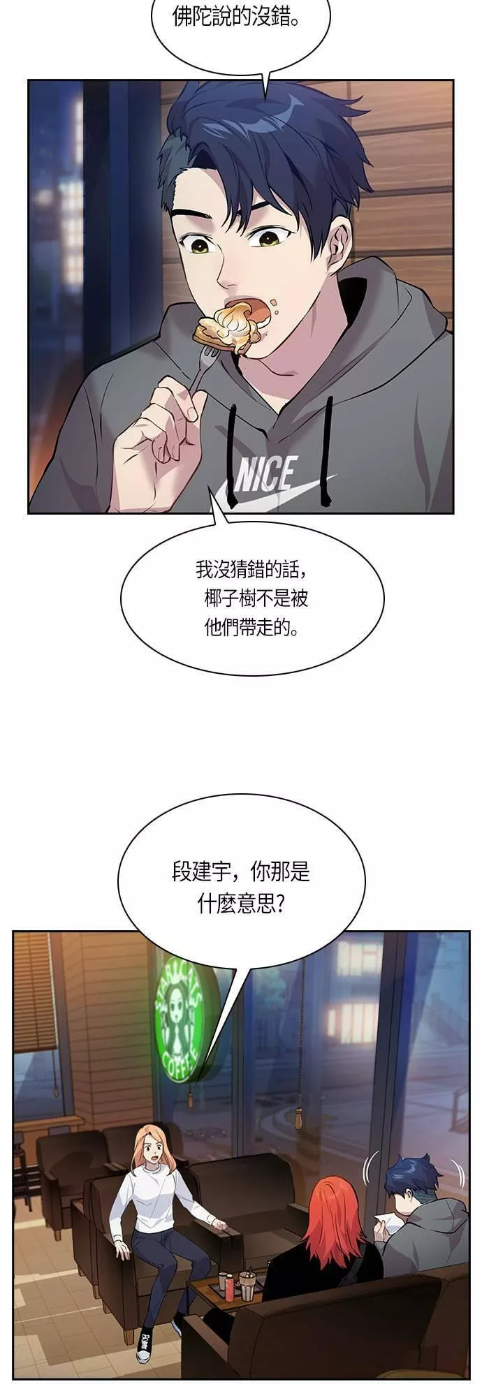 金权世界漫画,第65话9图