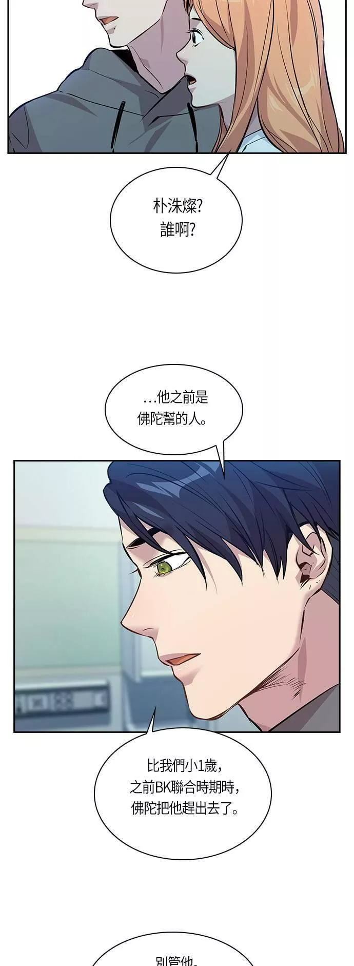 金权世界漫画,第65话25图