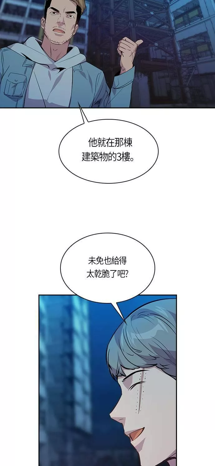 金权宝漫画,第67话40图