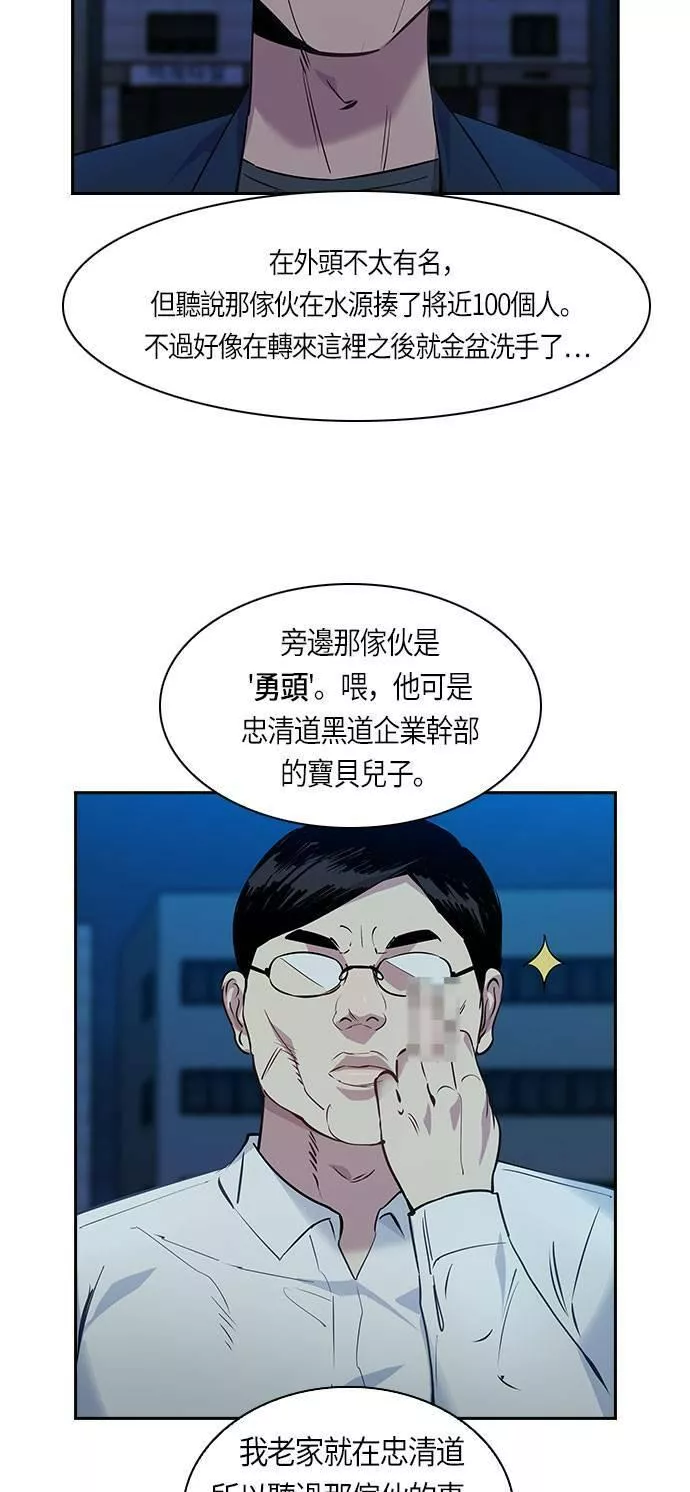 金权宝漫画,第67话37图