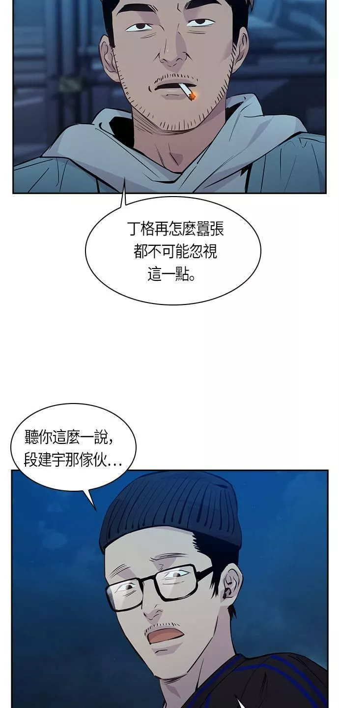 金权宝漫画,第67话26图