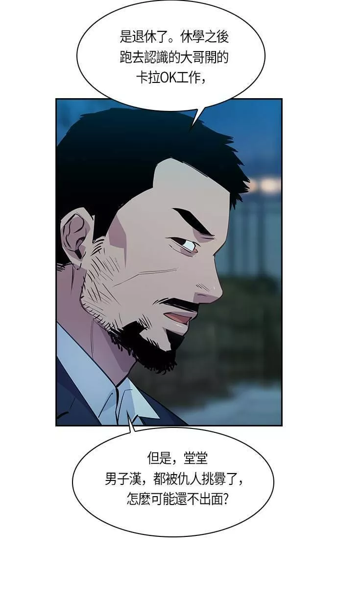 金权宝漫画,第67话53图