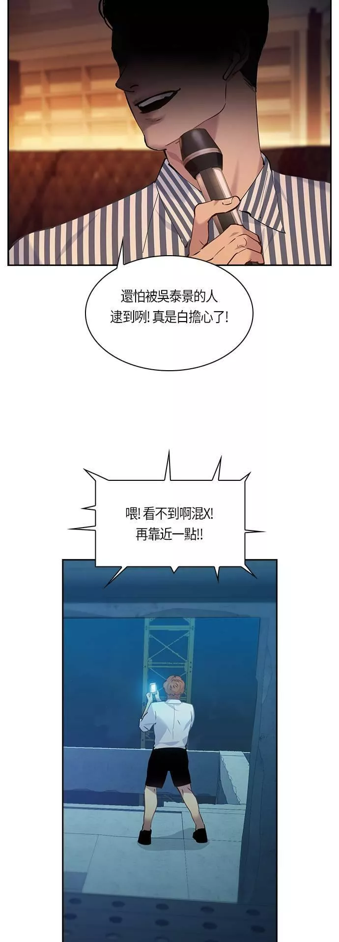 金权文化漫画,第69话44图