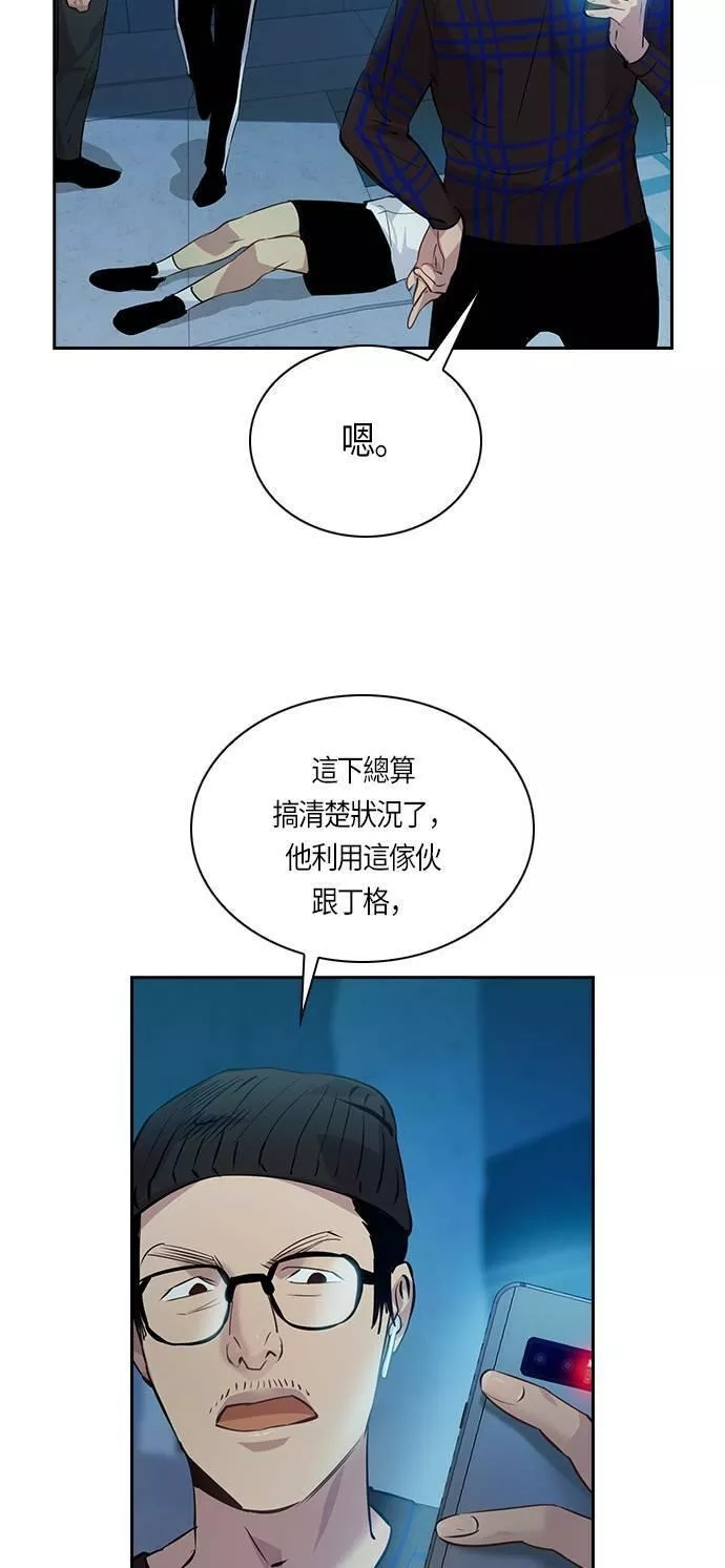 金权世界漫画,第70话8图