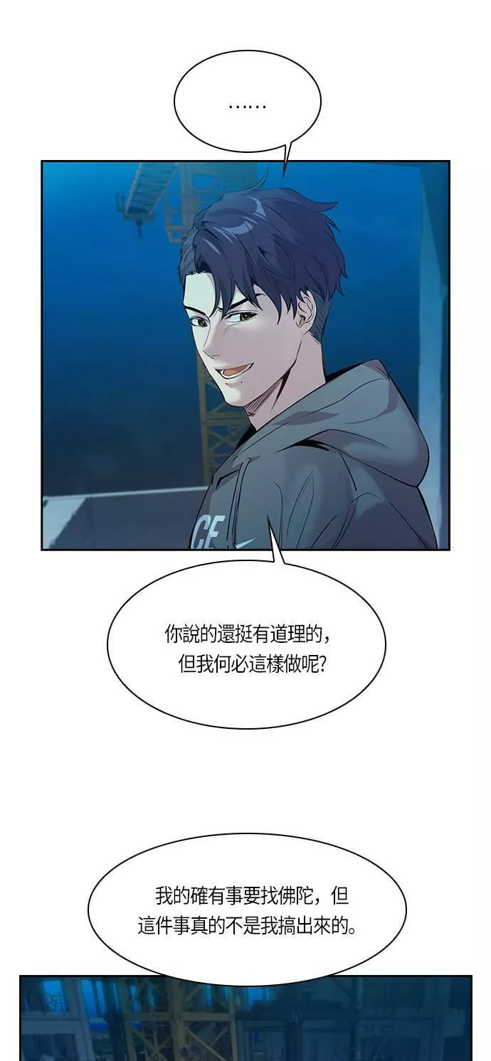 金权世界漫画,第70话12图