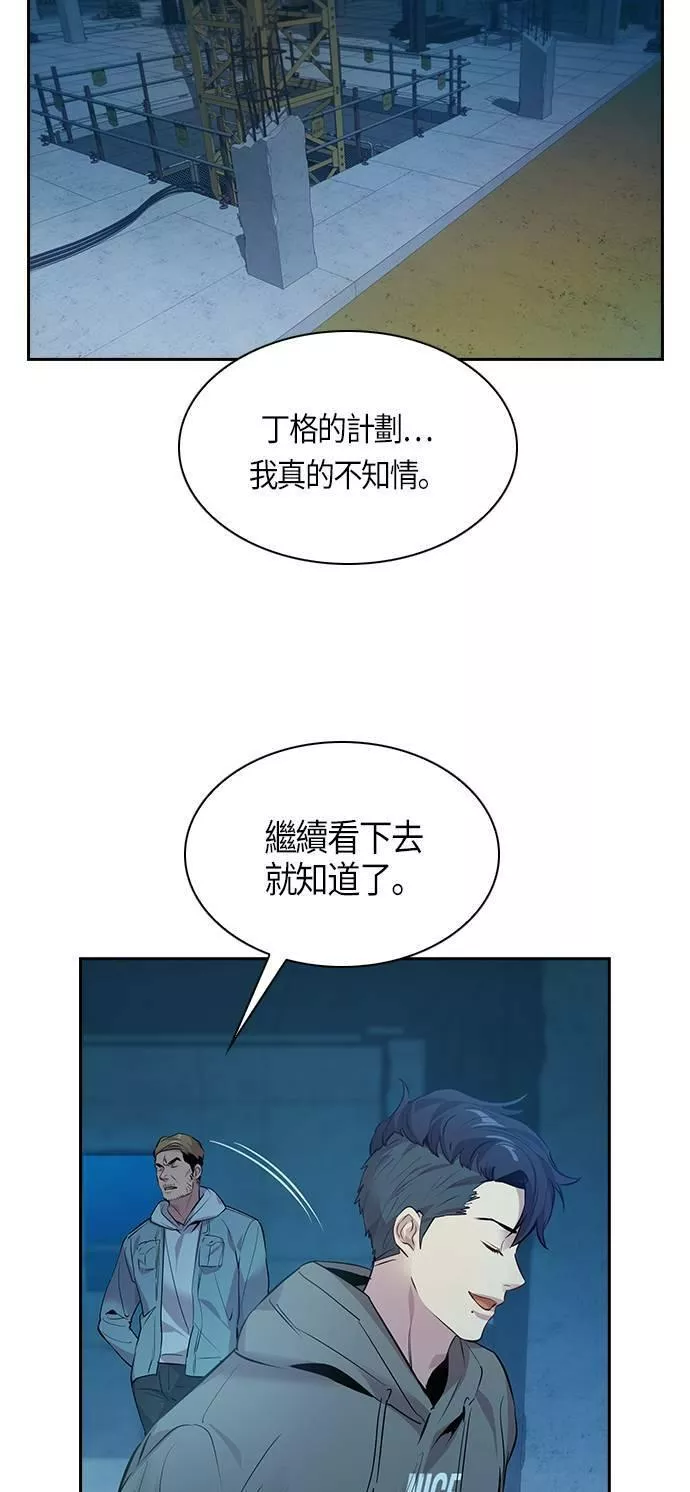 金权世界漫画,第70话13图