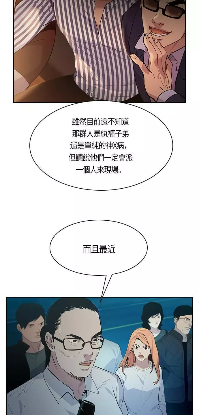 金权证漫画,第71话4图