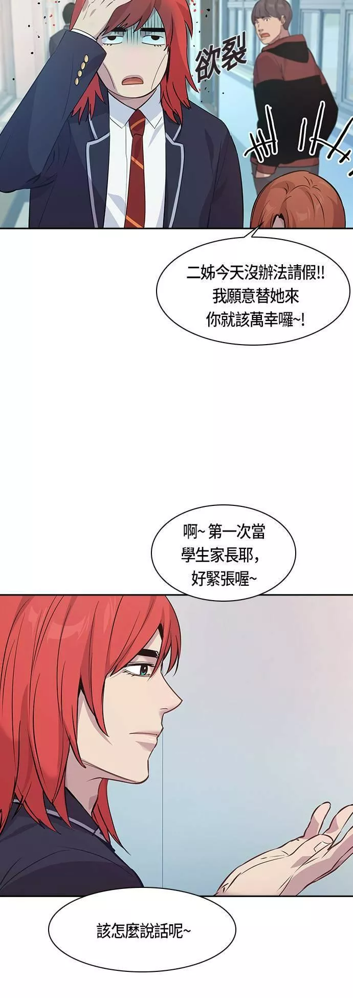 金权宝漫画,第73话42图