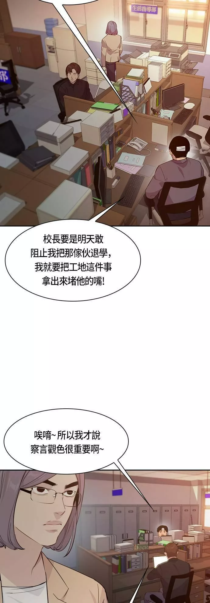 金权宝漫画,第73话30图