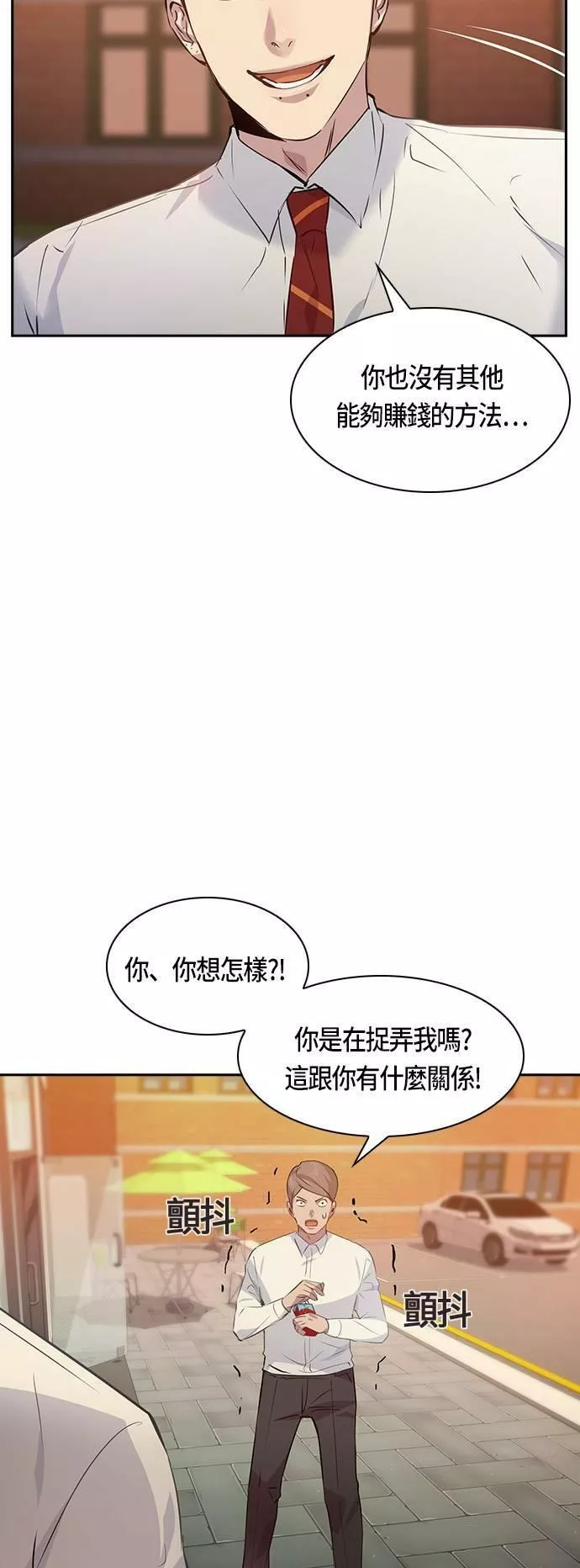 金权宝漫画,第73话22图