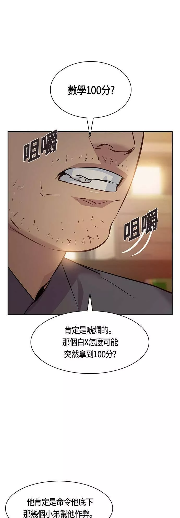 金权宝漫画,第73话26图