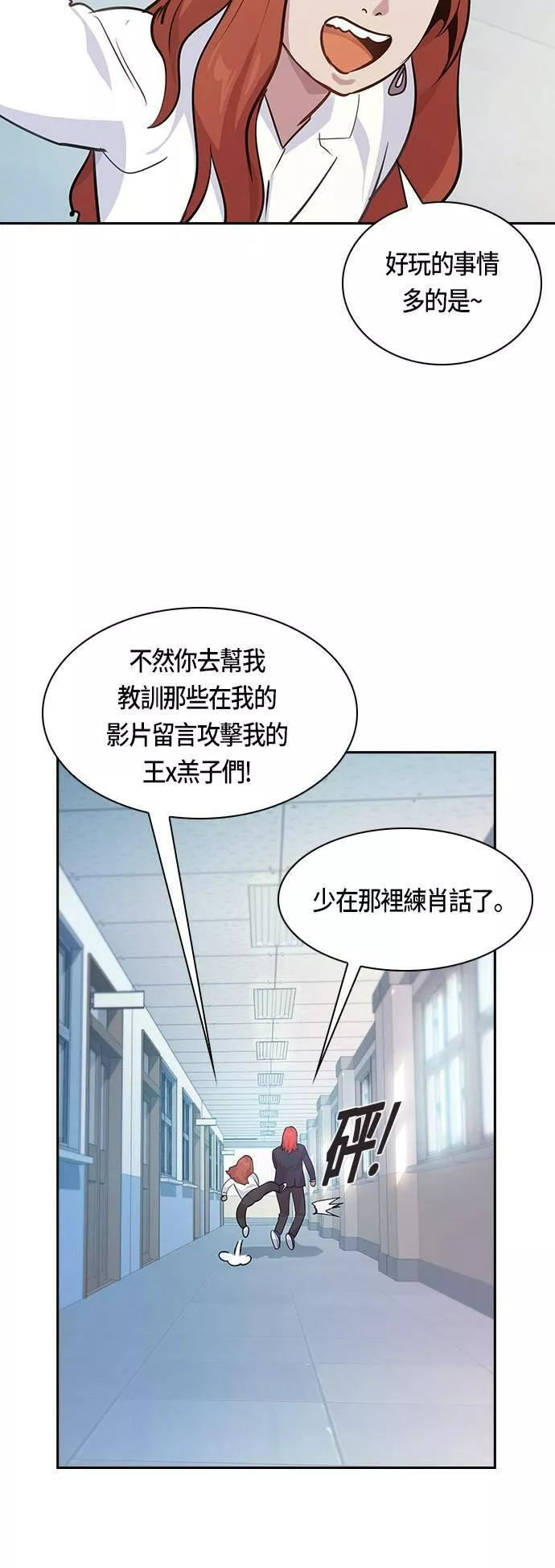 金权宝漫画,第73话47图