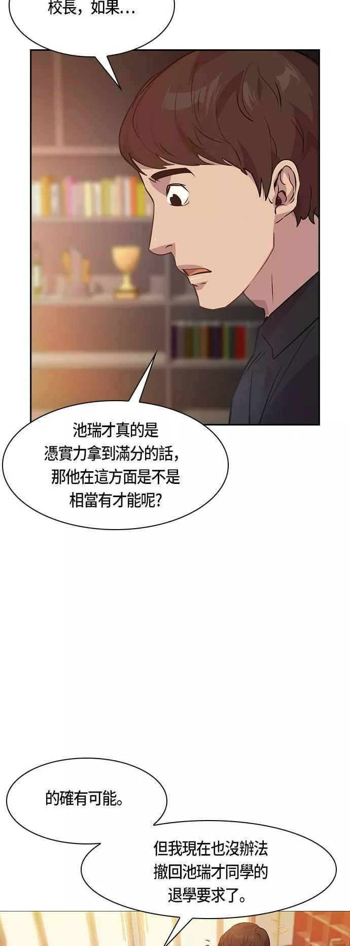 金权宝漫画,第73话15图