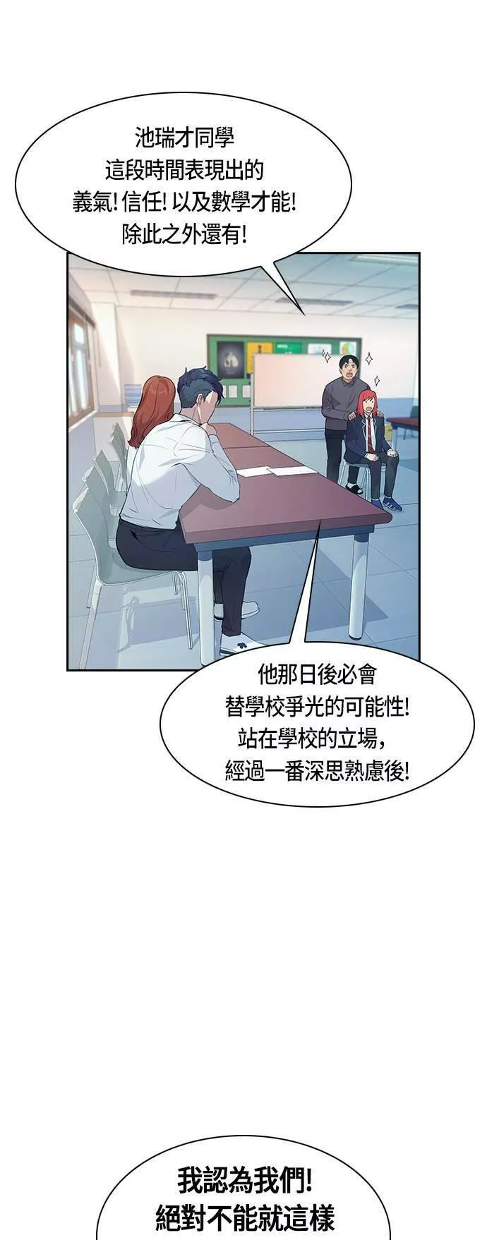 金权宝漫画,第73话51图