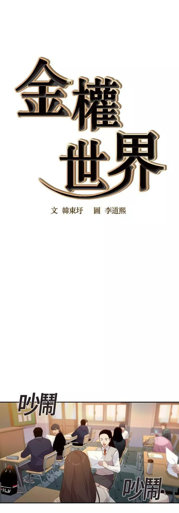 金权宝漫画,第73话1图