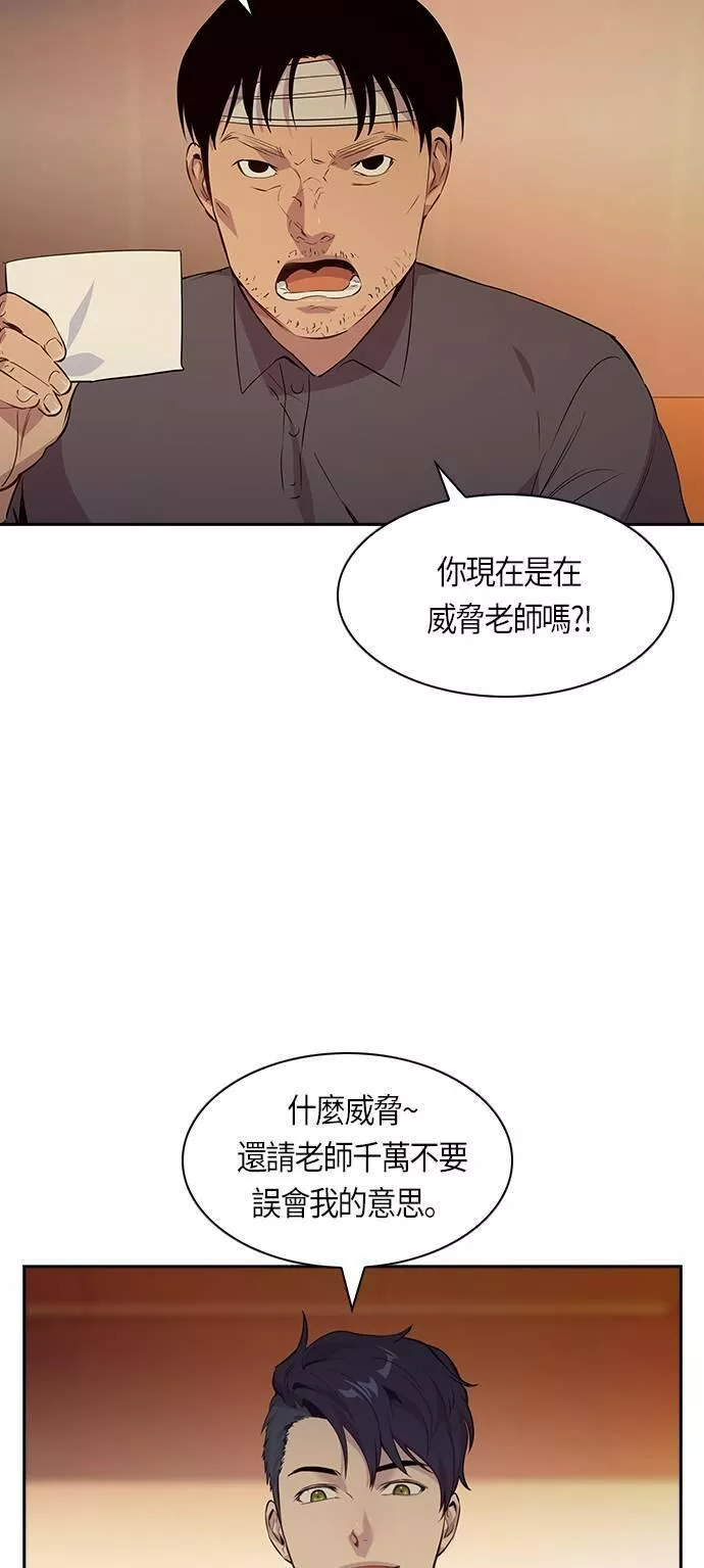 金权世界漫画,第74话4图