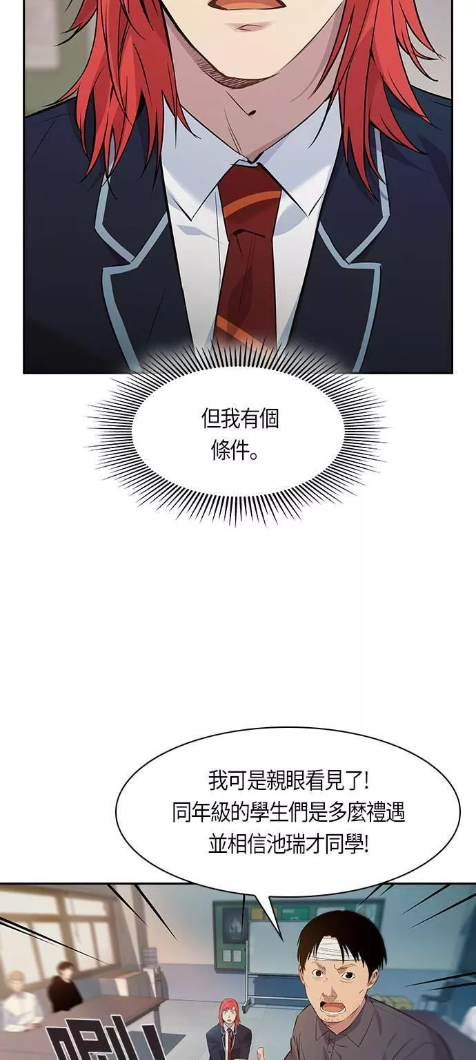 金权世界漫画,第74话10图