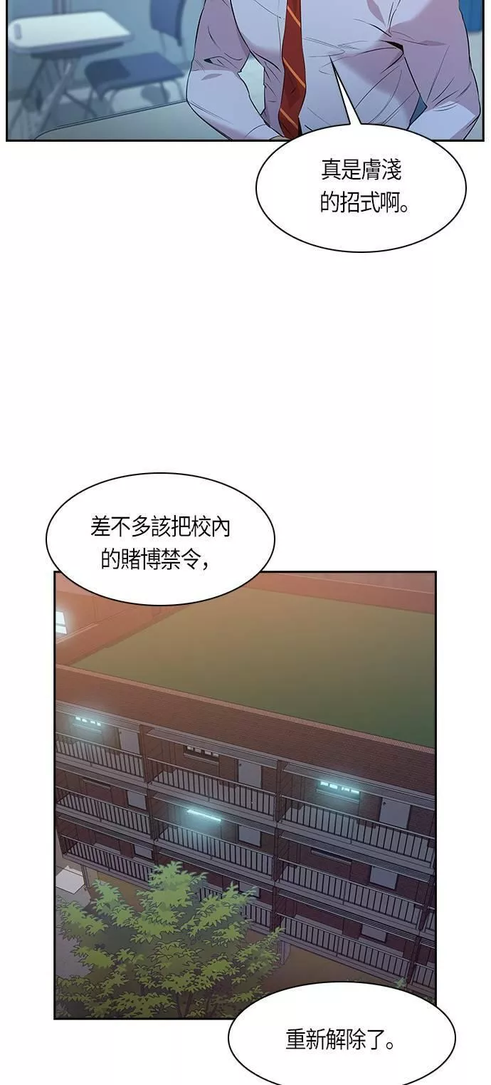 金权世界漫画,第74话59图