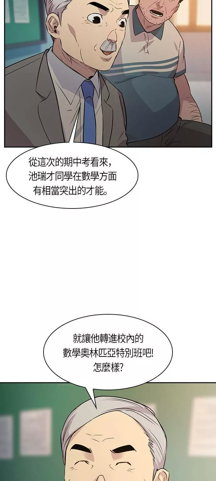 金权世界漫画,第74话23图