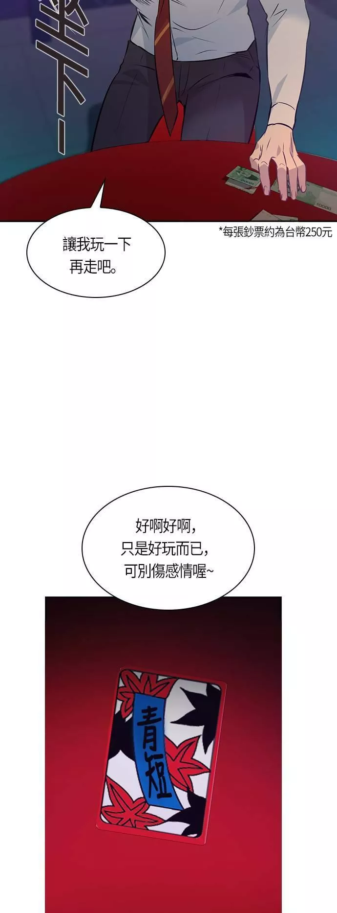 金权圣漫画,第75话25图