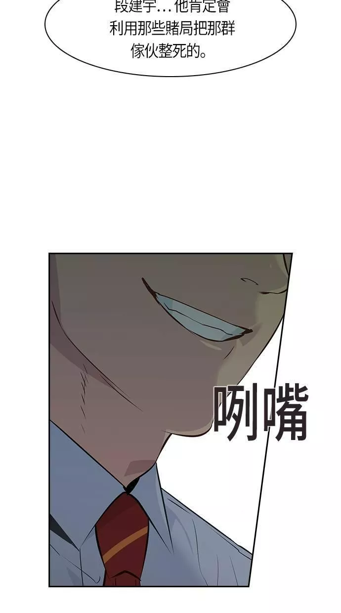 金权圣漫画,第75话48图