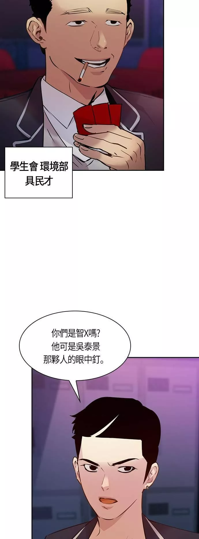 金权圣漫画,第75话22图