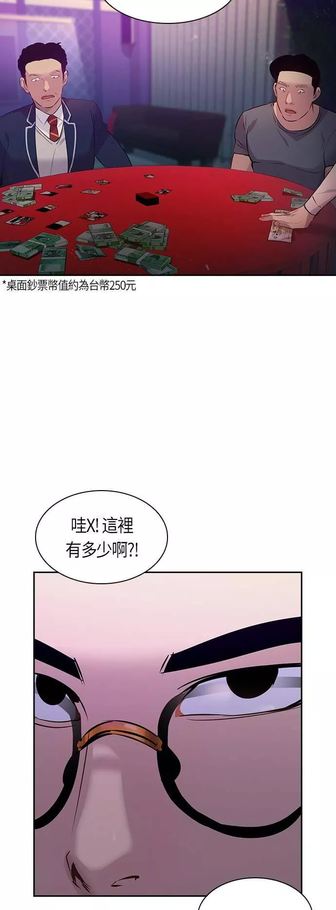 金权圣漫画,第75话19图